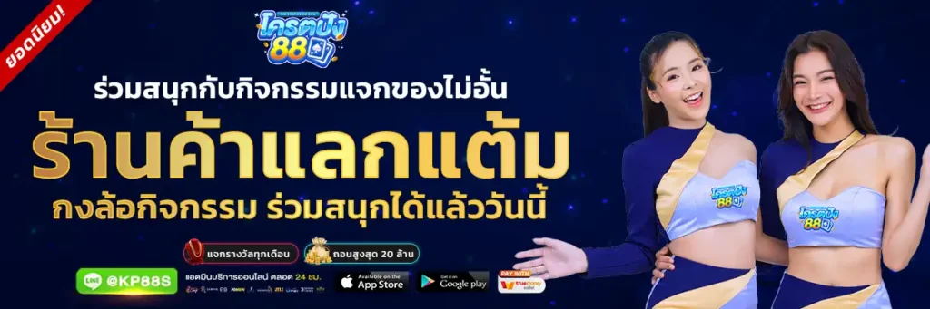 kodpung88-โบนัส